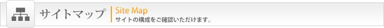 房総半島WEB広告サイト　サイトマップ