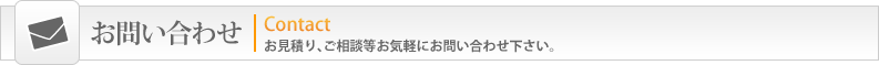 房総半島WEB広告サイト　お問い合わせ