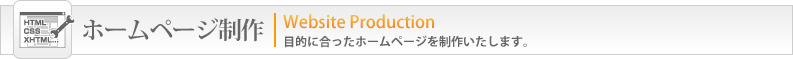 房総半島WEB広告サイト　ホームページ制作