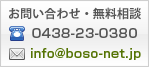 房総半島WEB広告サイト　お問い合わせ･無料相談